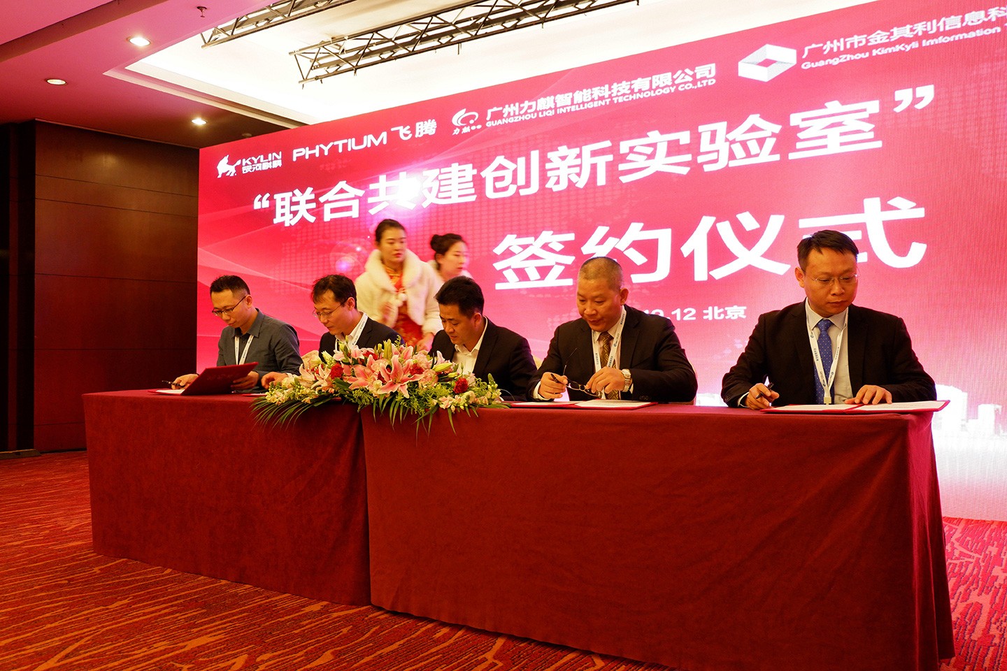 廣州高能聯手飛騰共建“互聯網+政務服務”聯合創新實驗室