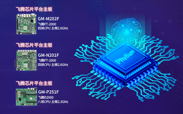 強強聯(lián)手，飛騰攜手高能計算機補齊國產(chǎn)生態(tài)短板