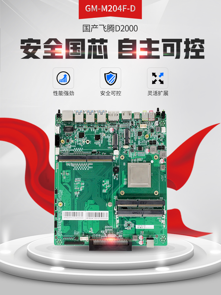 【高能計(jì)算機(jī)新品發(fā)布】飛騰D2000國產(chǎn)OPS主板，讓教育設(shè)備智慧融合！(圖2)