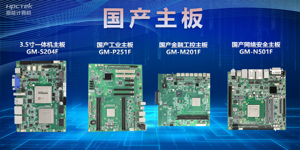 深度了解國產工控主板,主板各部件名稱及功能介紹(圖2) 深度了解國產工控主板,主板各部件名稱及功能介紹(圖2)