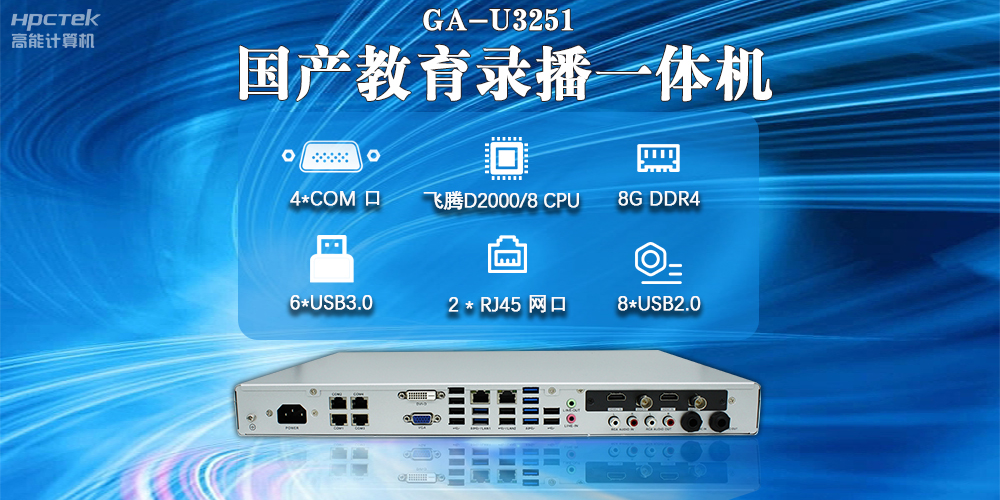 國產教育錄播一體機，支持多功能應用解決方案(圖2)