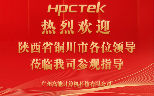 熱烈歡迎陜西省銅川市領(lǐng)導(dǎo)蒞臨我司參觀指導(dǎo)