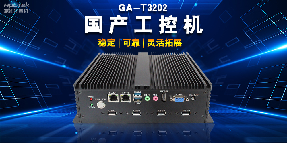 智能物流時代，國產工控機如何助力物流行業轉型升級(圖2)