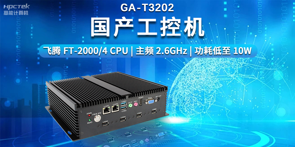 超越期待，探索國產工控機在智能制造中的無限可能(圖2)