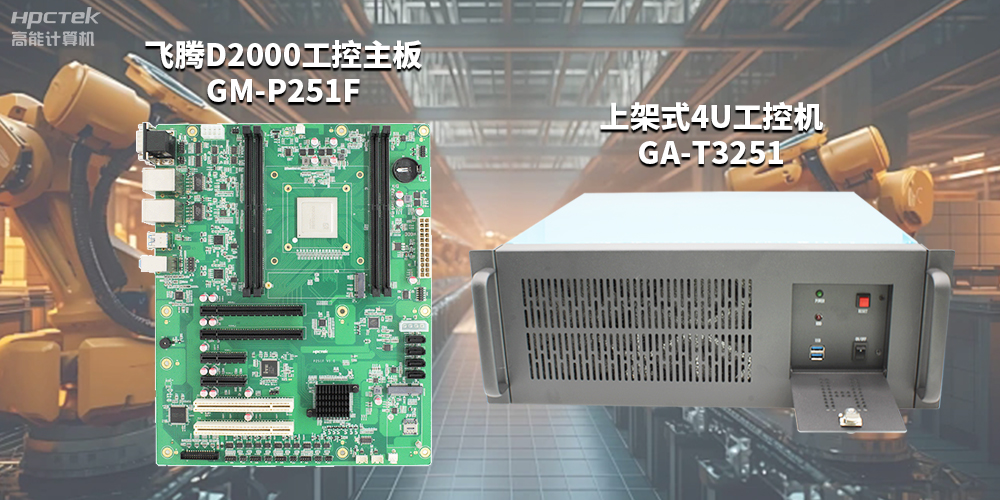 高性能、高拓展的國產工控主板，賦能工控機更強的應用性能(圖2)