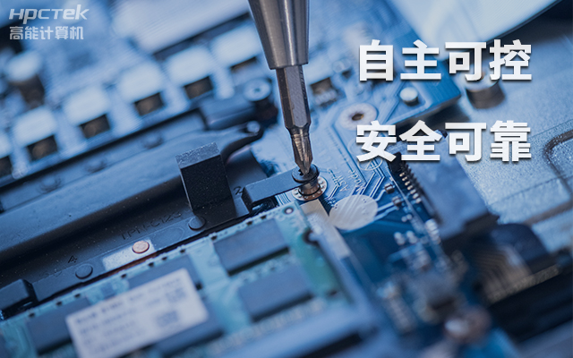 如何理解自主可控？國產自主可控的重要性有哪些？(圖1)