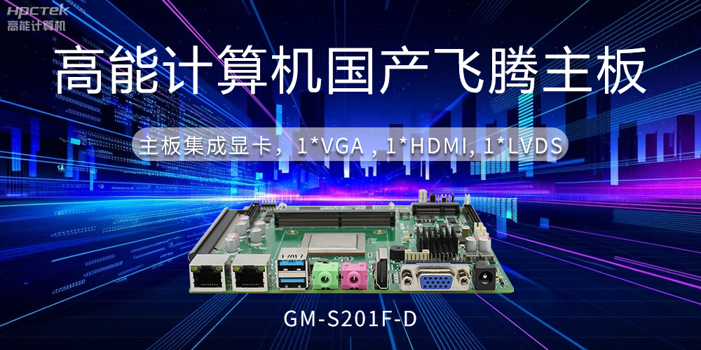 【工控科普】集顯和獨(dú)顯有什么區(qū)別？國產(chǎn)主板有幾種顯示方法？(圖2)