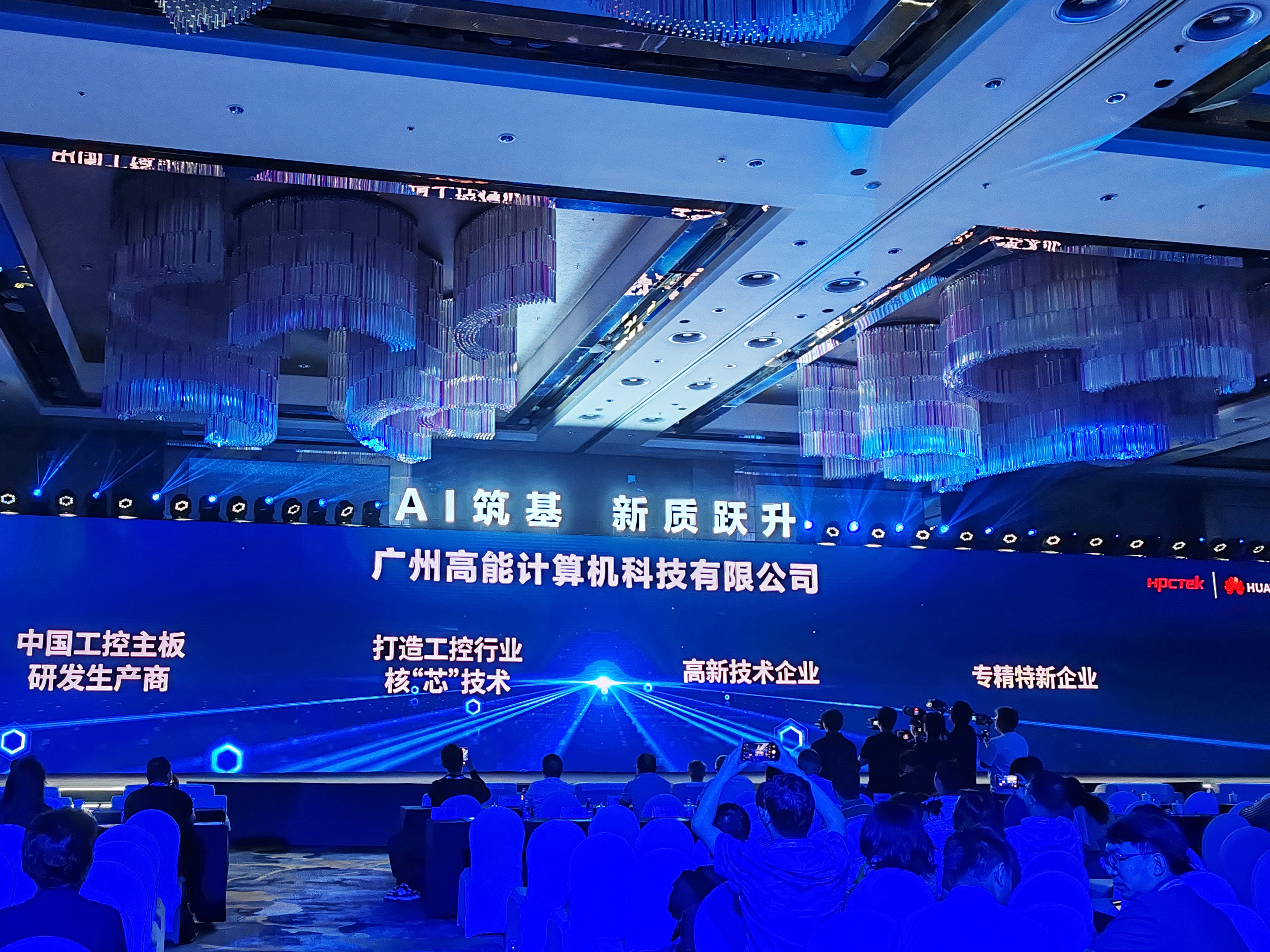 AI驅動發展——高能受邀參加華為2025廣東新質生產力創新峰會(圖3)