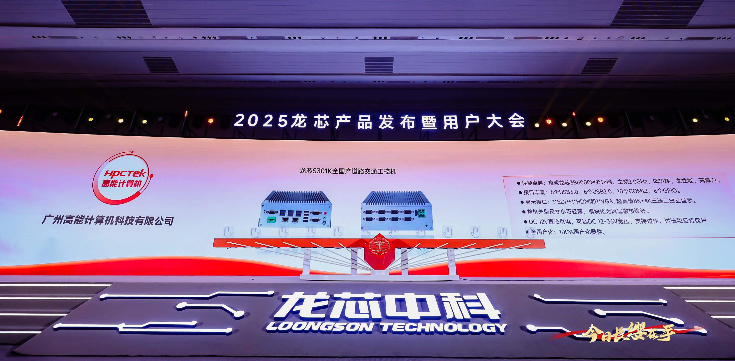 【國產芯突破】龍芯2K3000震撼上市，高能自研工控機領跑軌交賽道(圖5)