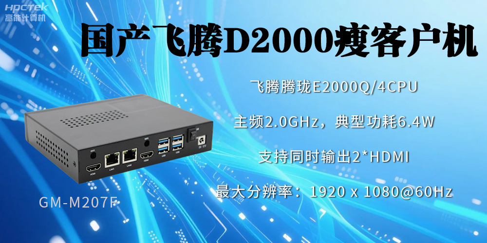 高穩定、低功耗，國產工控機如何促進云終端行業發展？(圖2)