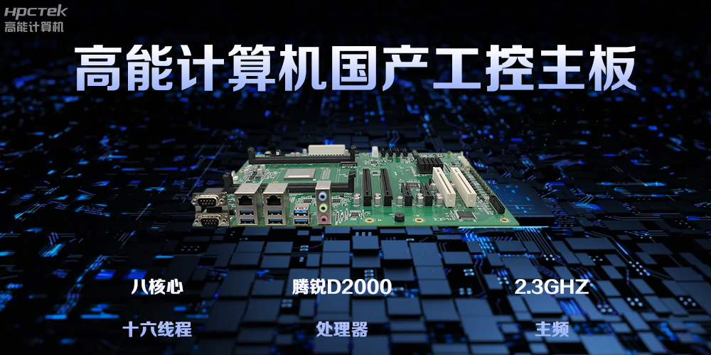 工控主板，工業自動化的核心樞紐(圖2)