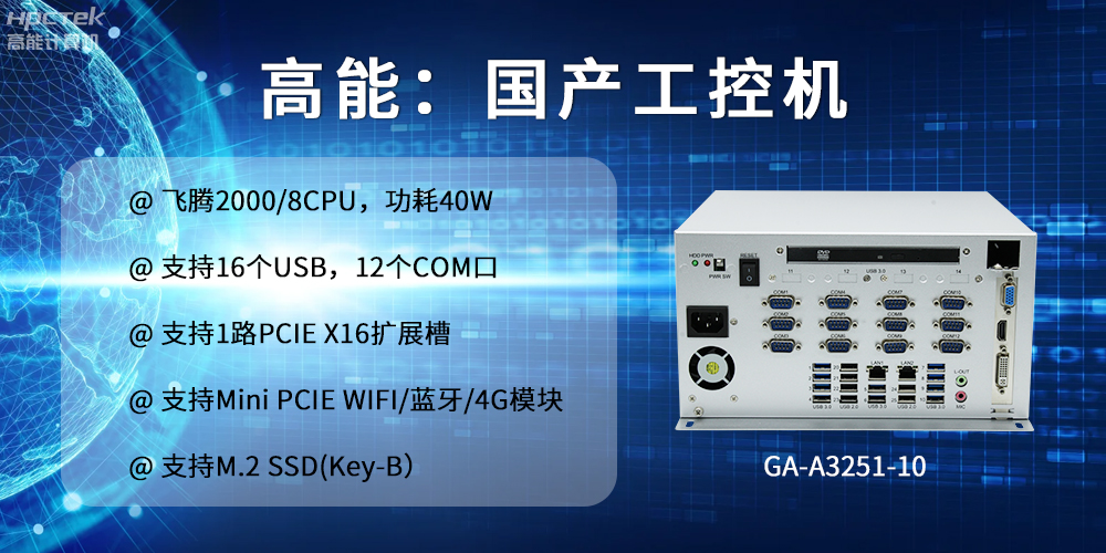 高能計算機：以工控產品為核心，為各行業發展落實解決方案(圖2)
