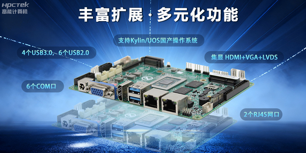 【新品發(fā)布】飛騰D3000M主板，集性能、安全、接口、應(yīng)用于一身(圖3)