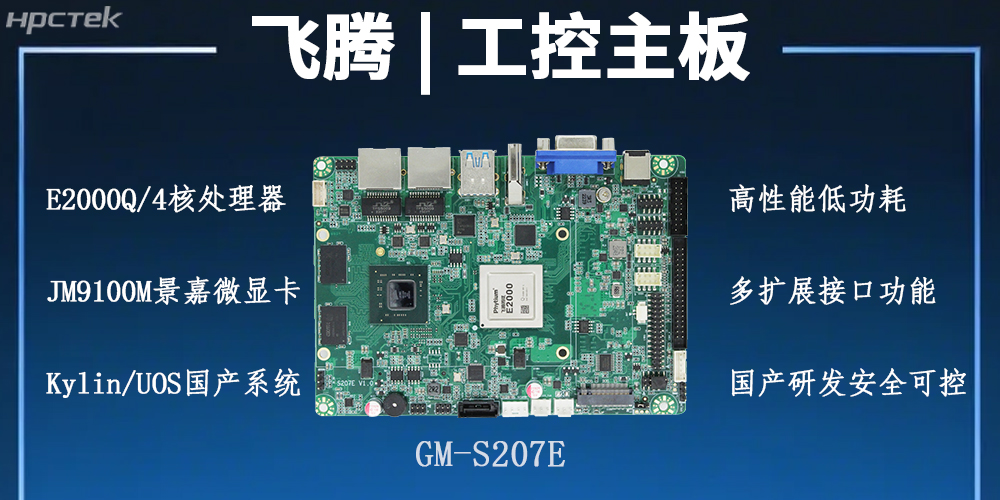 飛騰主板，以自主創新之勢激活工業智能化發展的新潛力(圖2)