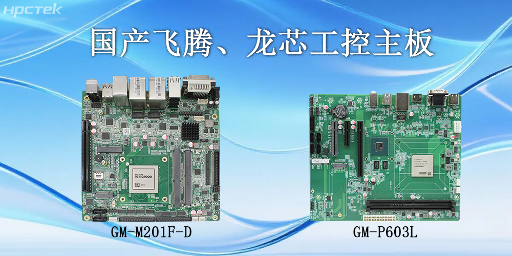 【工控科普】工控主板的三大核心技術(shù)(圖2)