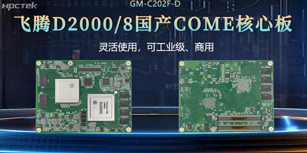 “中國芯”扎根工控核心,飛騰核心板賦工控發展(圖2) “中國芯”扎根工控核心,飛騰核心板賦工控發展(圖2)