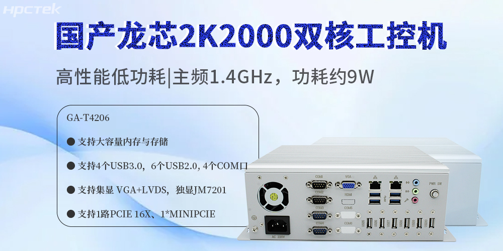 國產龍芯2K2000工控機：賦能多領域數字化轉型的安全硬件核心(圖2)