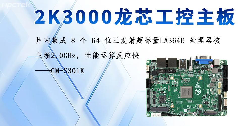 自主可控的科技利刃：龍芯2K3000主板引領國產計算新生態(圖2)