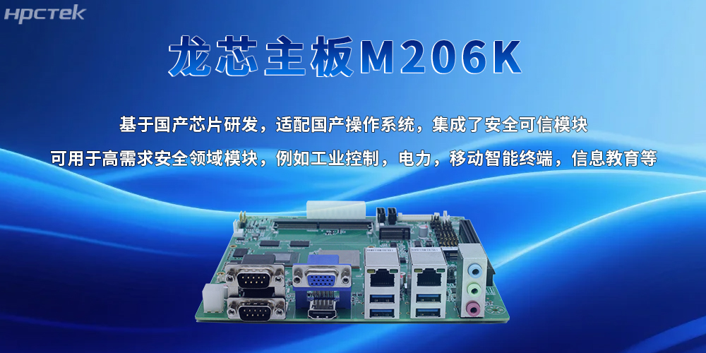 物聯(lián)網(wǎng)+工業(yè)互聯(lián)：龍芯2K2000工控主板的硬核賦能(圖2)