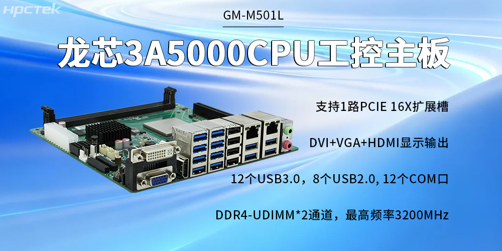 3A5000四核龍芯主板，開啟質量更高的智慧金融時代(圖2)