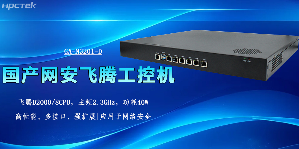 筑牢網絡安全防線，國產工控機為多行業保駕護航(圖2)