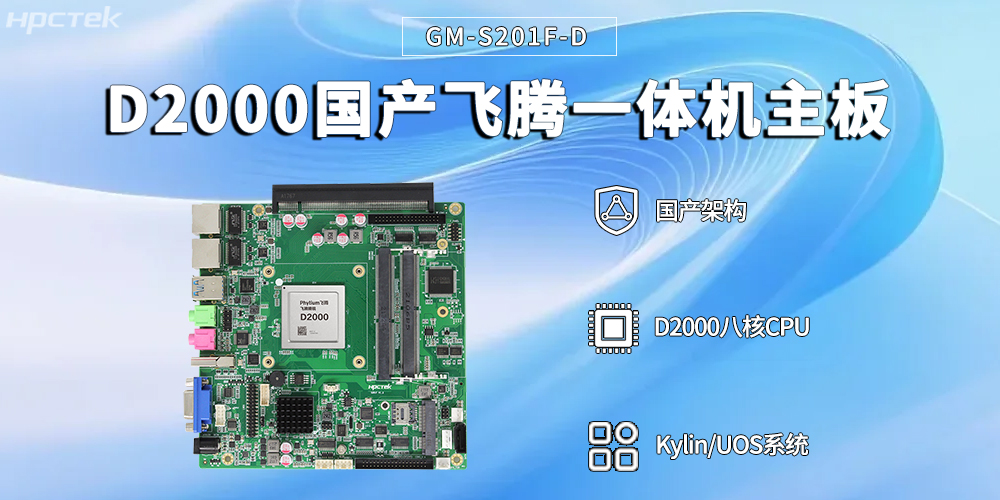 智能便捷，高效賦能——飛騰一體機主板賦能自助終端技術革新與場景應用(圖2)