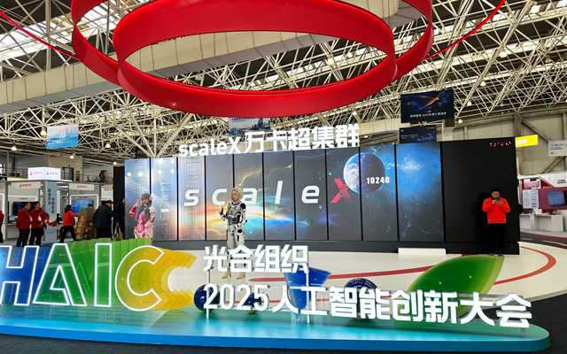 光合組織2025人工智能創新大會收官，高能計算機國產算力展現工業智能新圖景