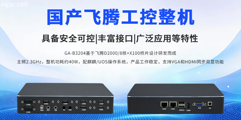 國(guó)產(chǎn)瘦客戶機(jī)：政務(wù)云終端的理想適配之選(圖2)