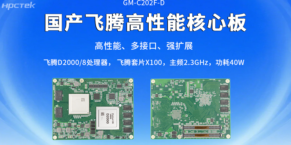【高能計(jì)算機(jī)】核心板和底板互聯(lián)(圖2)
