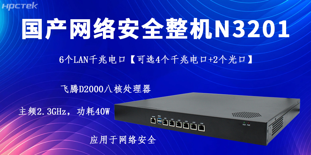 國產(chǎn)網(wǎng)絡(luò)安全整機(jī)在工控網(wǎng)絡(luò)安全上的保護(hù)策略(圖2)