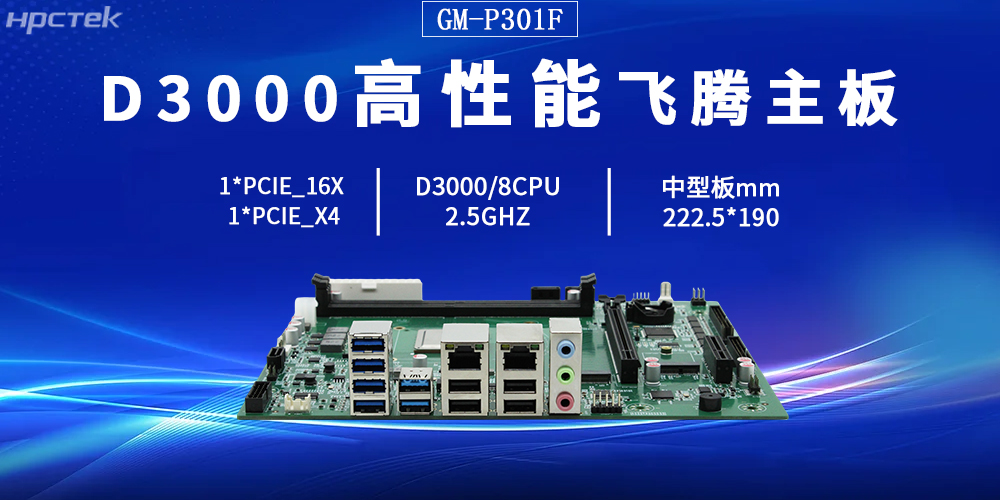 D3000飛騰主板，打破硬件限制，定義多功能擴展(圖2)