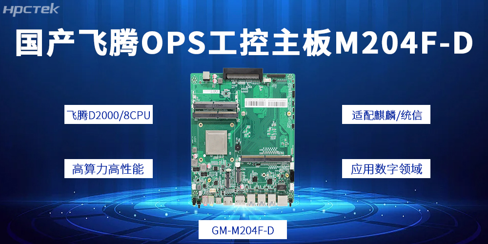 國產OPS電腦主板：適配各商顯設備的多樣化應用需求(圖2)