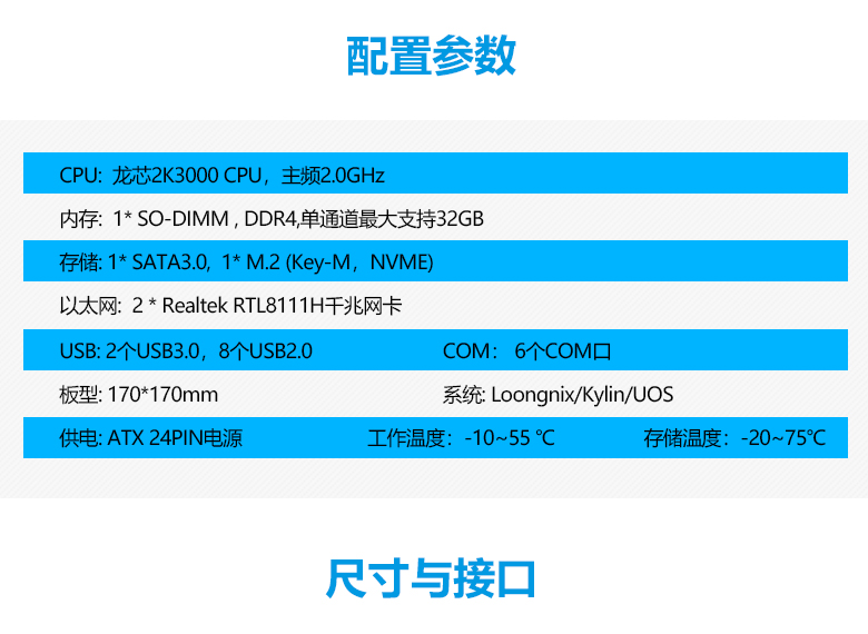 M-ITX龍芯2K3000國(guó)產(chǎn)主板M301K(圖3)