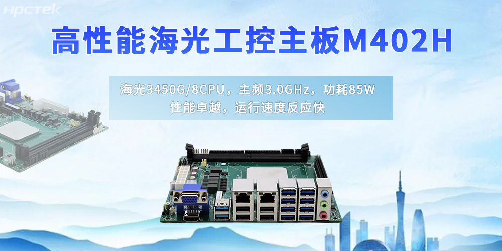 自主創新鑄硬核，國產海光主板賦能國產化升級新征程(圖2)