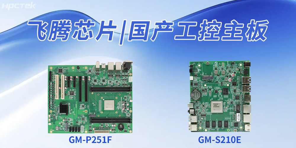 國(guó)產(chǎn)工控主板推動(dòng)工業(yè)自動(dòng)化升級(jí)、企業(yè)智能化轉(zhuǎn)型(圖2)