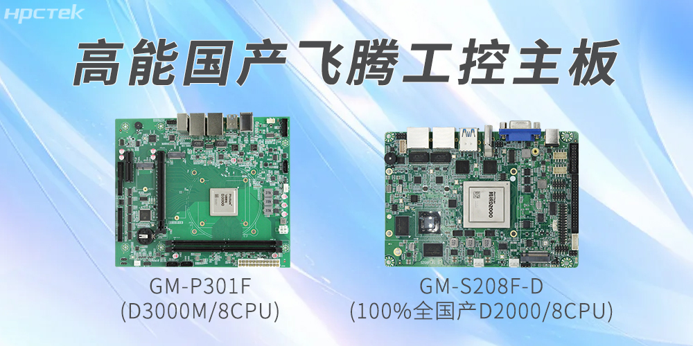 智聯萬物，飛騰工控主板的每個接口都有自己的功能定義(圖2)