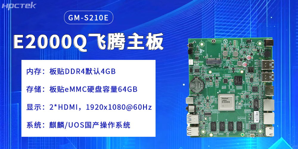 飛騰主板，提升云端產(chǎn)業(yè)的核心競(jìng)爭(zhēng)力(圖2)