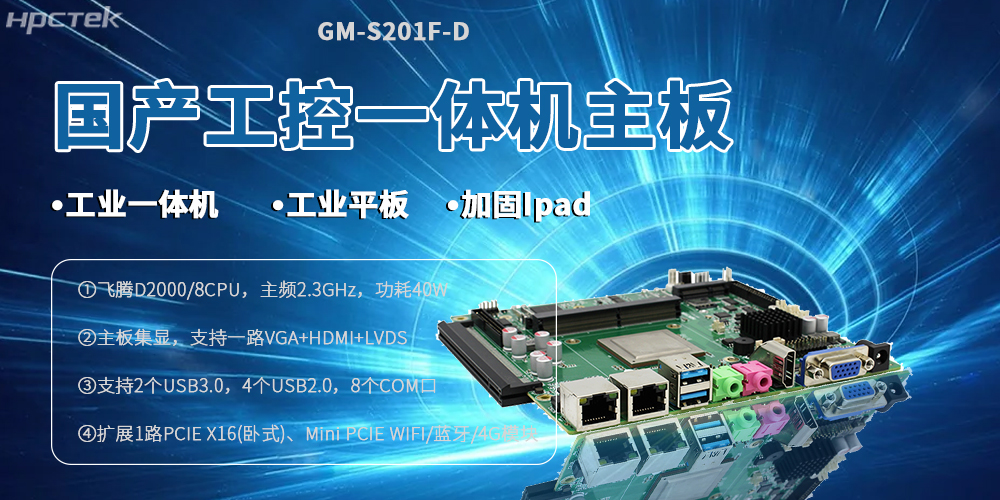 【高能】國(guó)產(chǎn)飛騰一體機(jī)主板的設(shè)計(jì)優(yōu)勢(shì)(圖2)