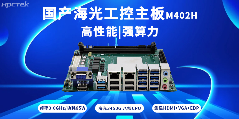 高性能計(jì)算需求激增，海光主板在其中扮演什么角色？(圖2)