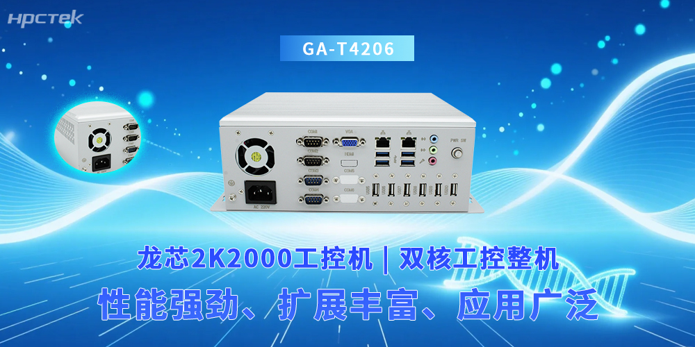 國產(chǎn)龍芯2K2000工控機(jī)，滿足工業(yè)擴(kuò)展方案(圖2)