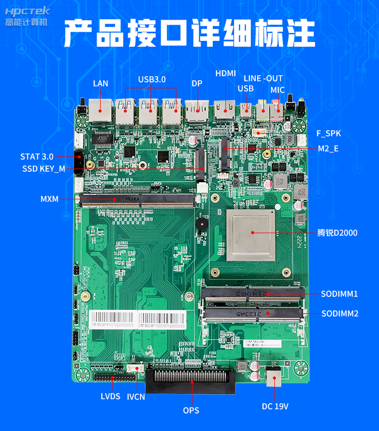 【高能計(jì)算機(jī)新品發(fā)布】飛騰D2000國產(chǎn)OPS主板，讓教育設(shè)備智慧融合！(圖4)