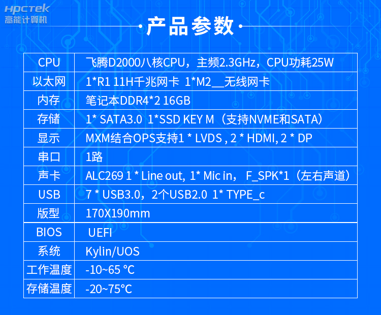 【高能計(jì)算機(jī)新品發(fā)布】飛騰D2000國產(chǎn)OPS主板，讓教育設(shè)備智慧融合！(圖6)